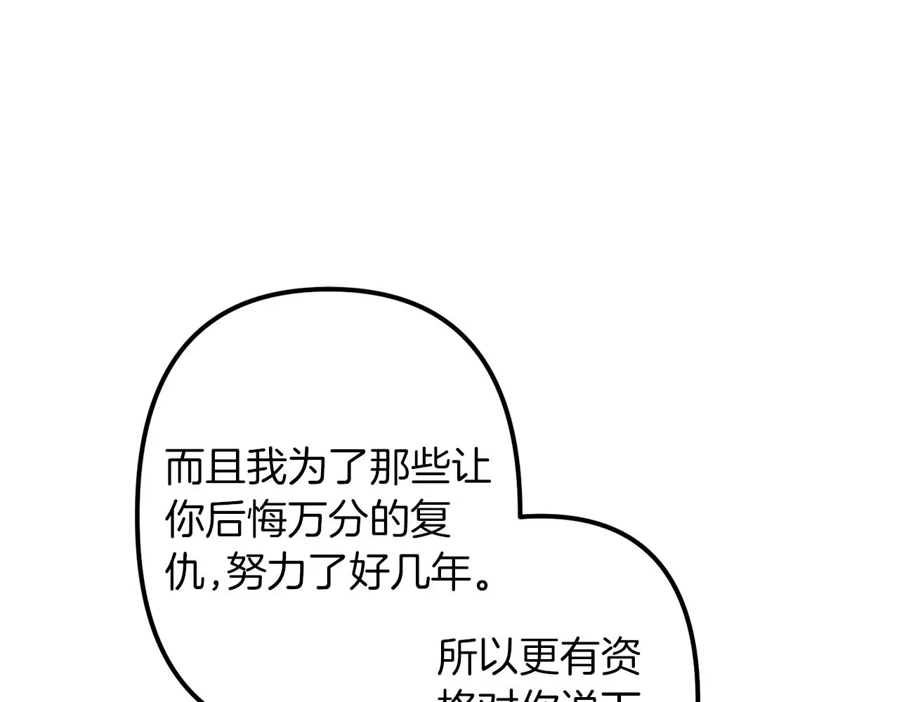 第48话 偿还 第73页