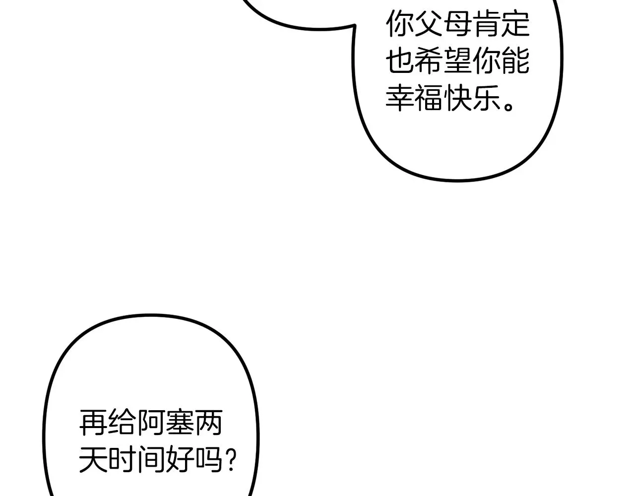 第48话 偿还 第79页