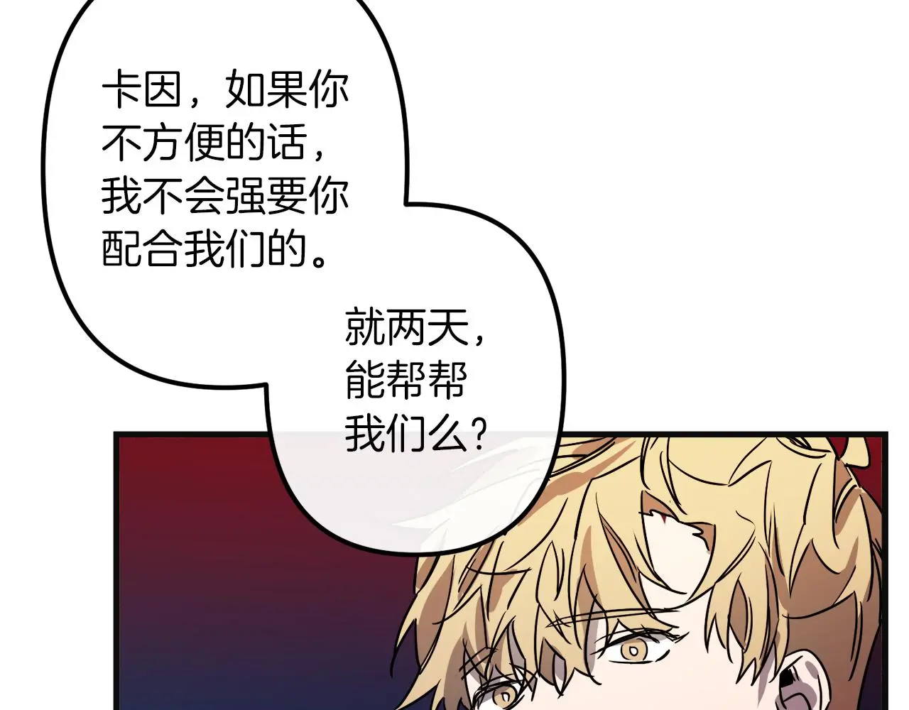 第48话 偿还 第83页