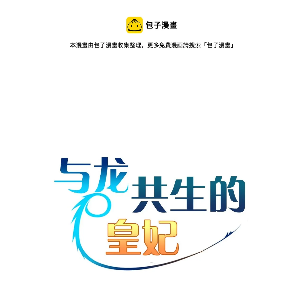 第46话 逃出生天 第1页