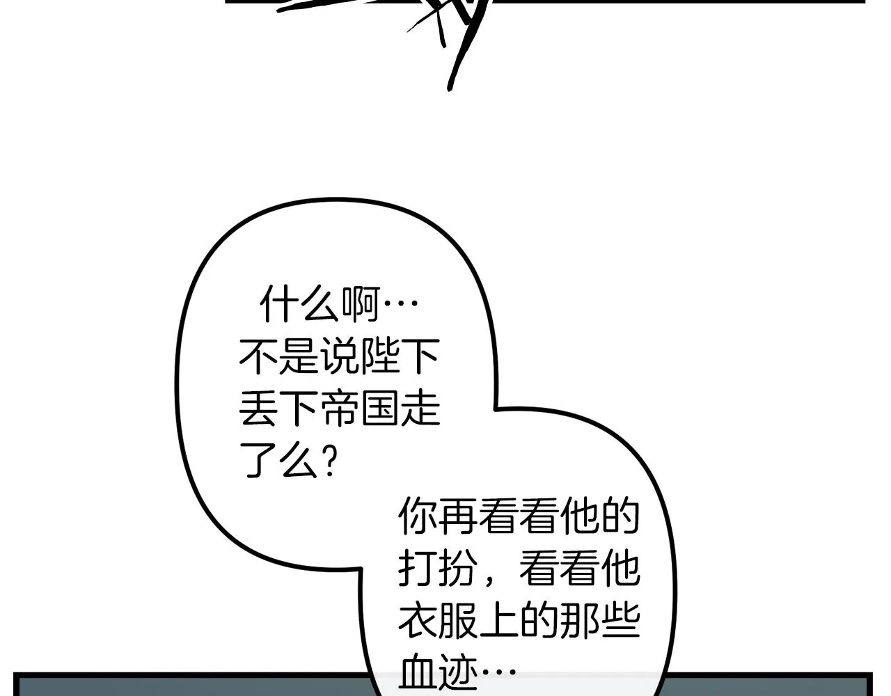 第46话 逃出生天 第7页