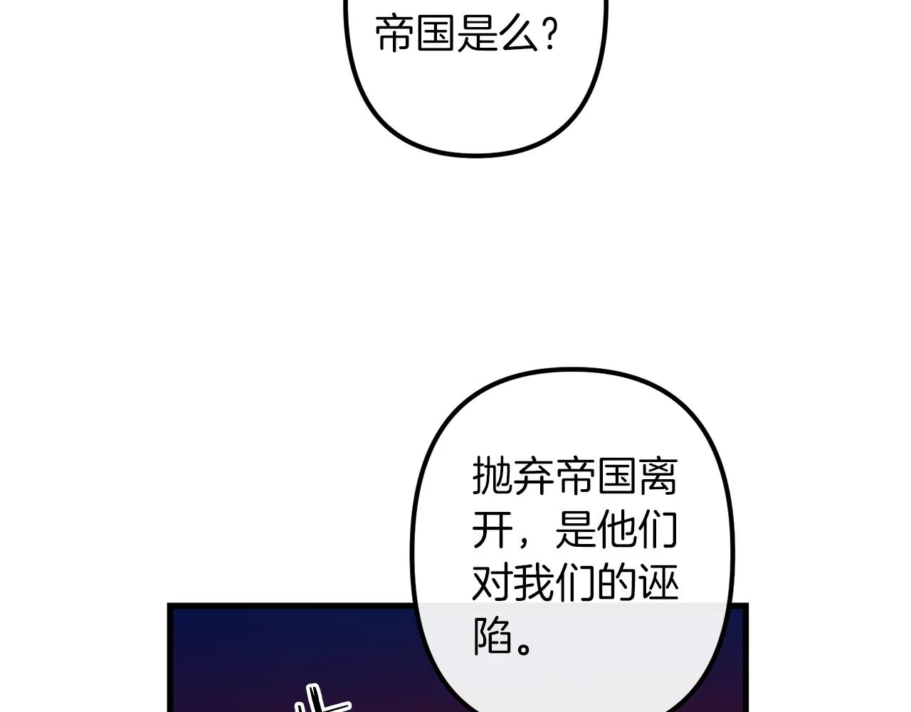 第46话 逃出生天 第9页