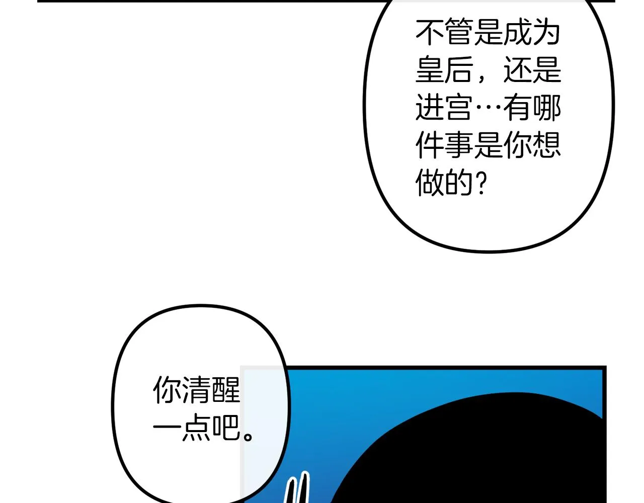 第46话 逃出生天 第22页