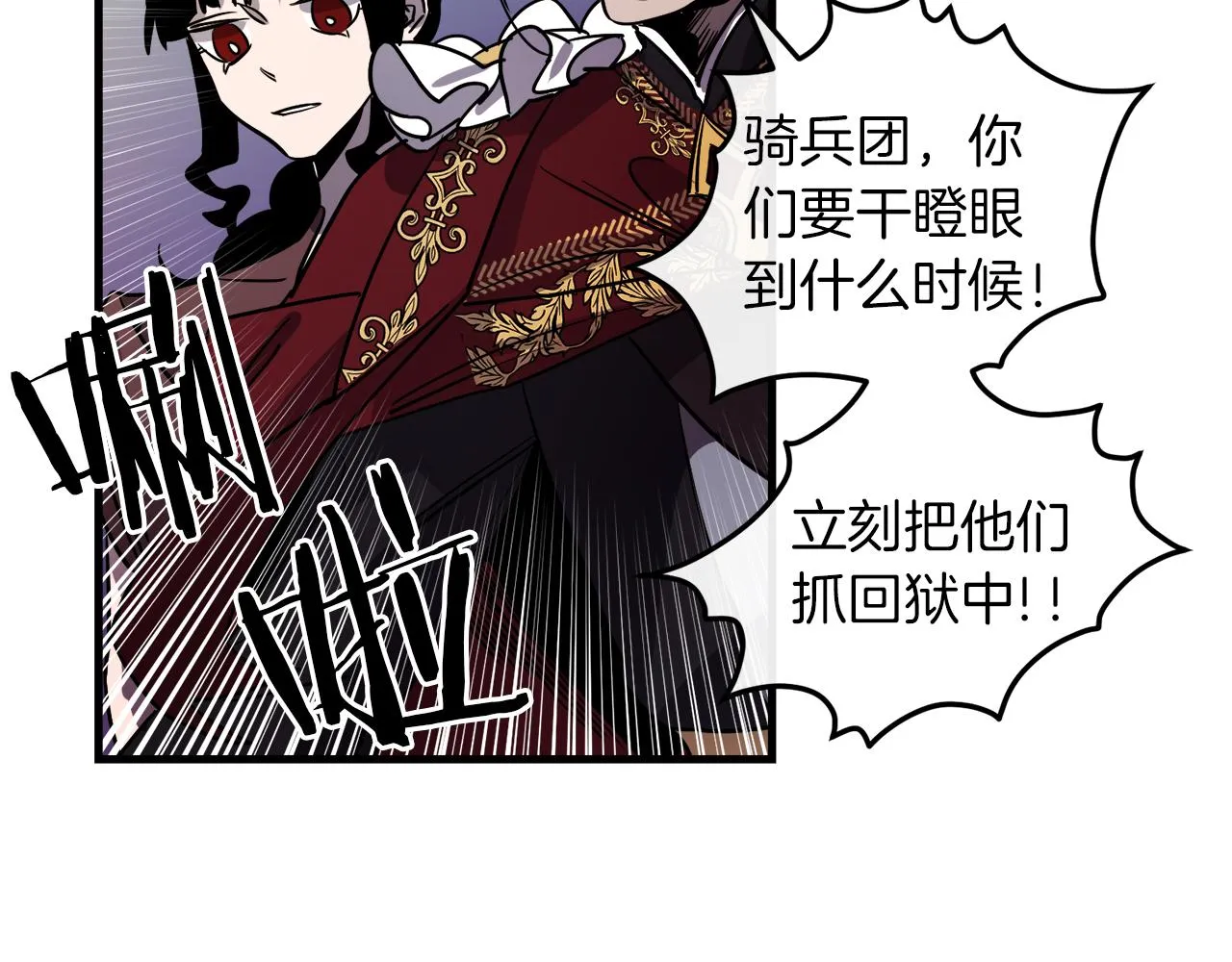 第46话 逃出生天 第25页