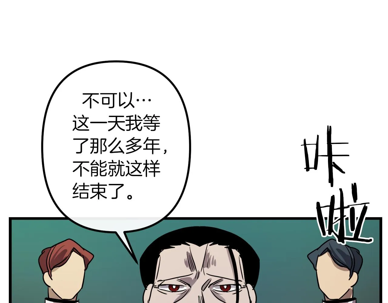 第46话 逃出生天 第39页