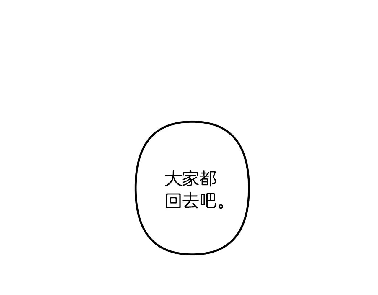 第46话 逃出生天 第44页