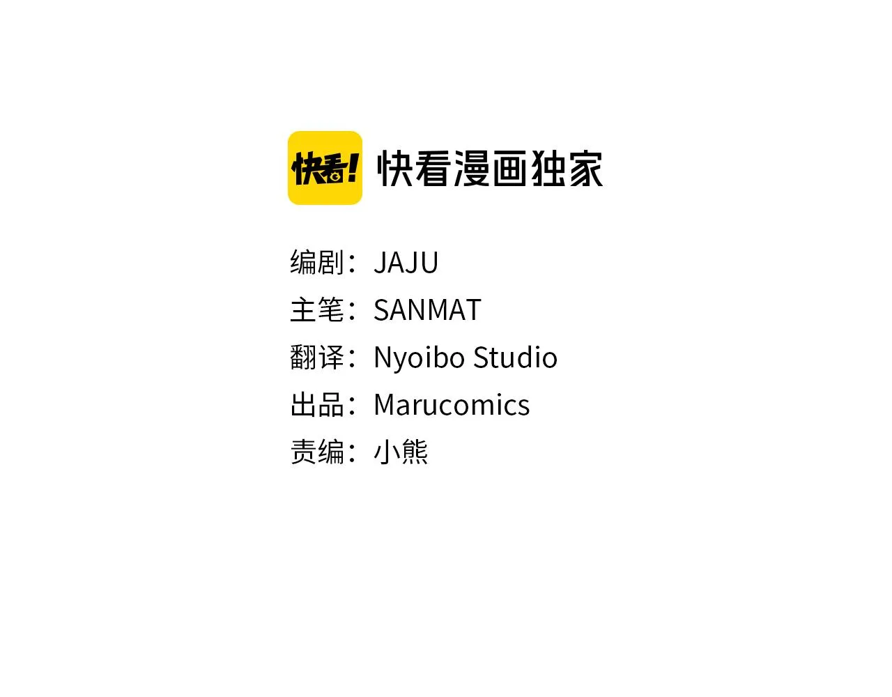 第46话 逃出生天 第46页