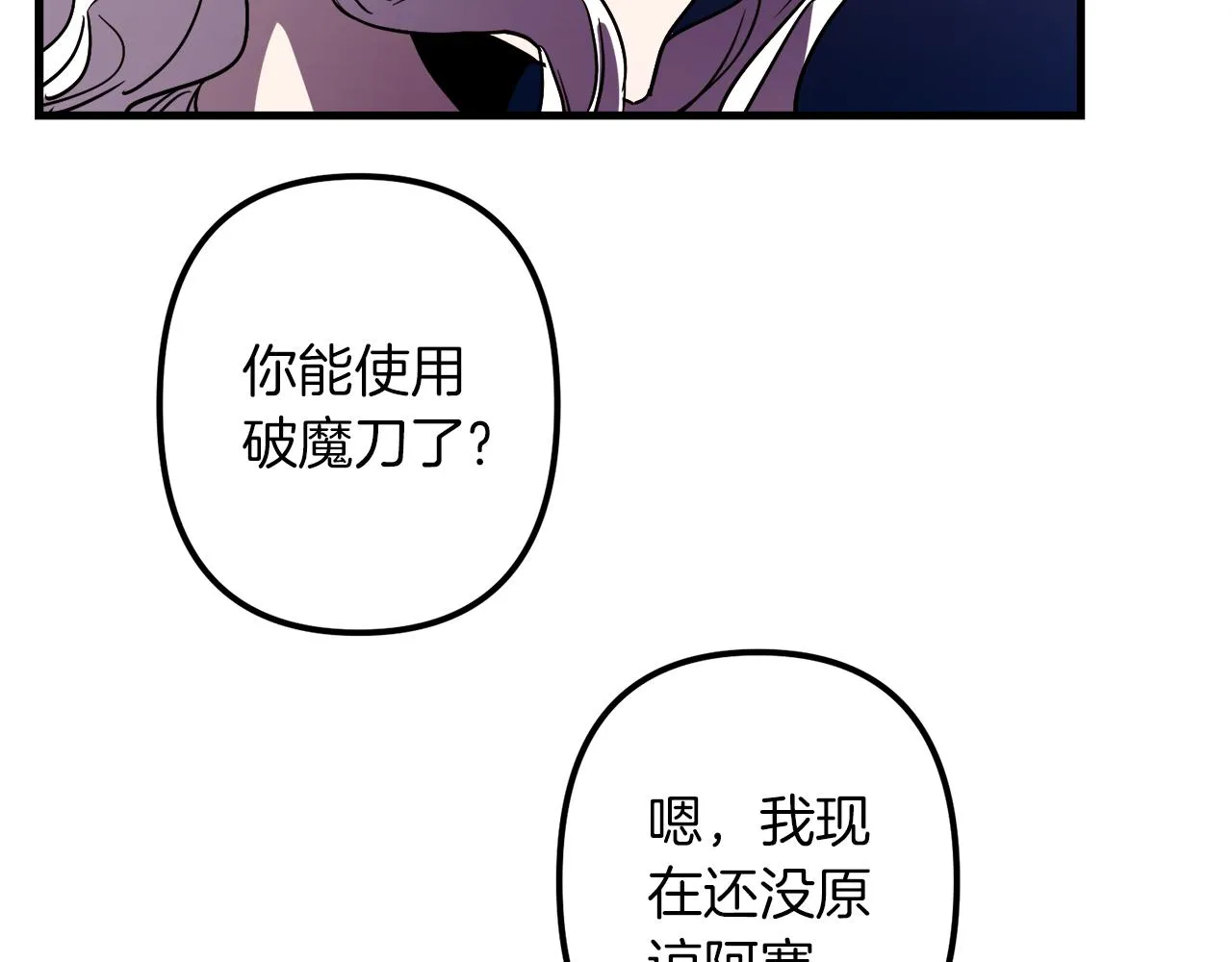 第46话 逃出生天 第51页