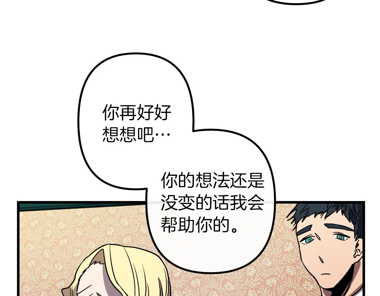 第46话 逃出生天 第63页
