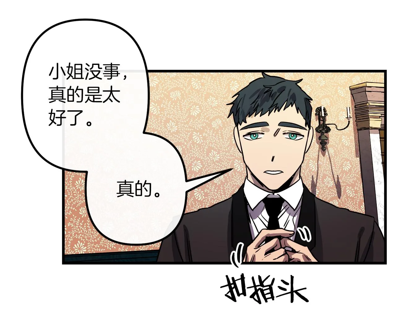 第46话 逃出生天 第68页