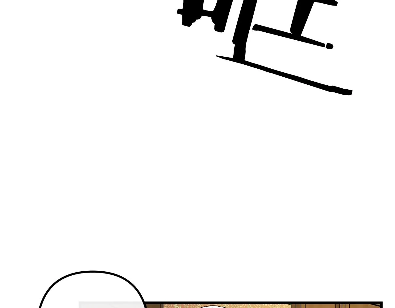 第46话 逃出生天 第71页
