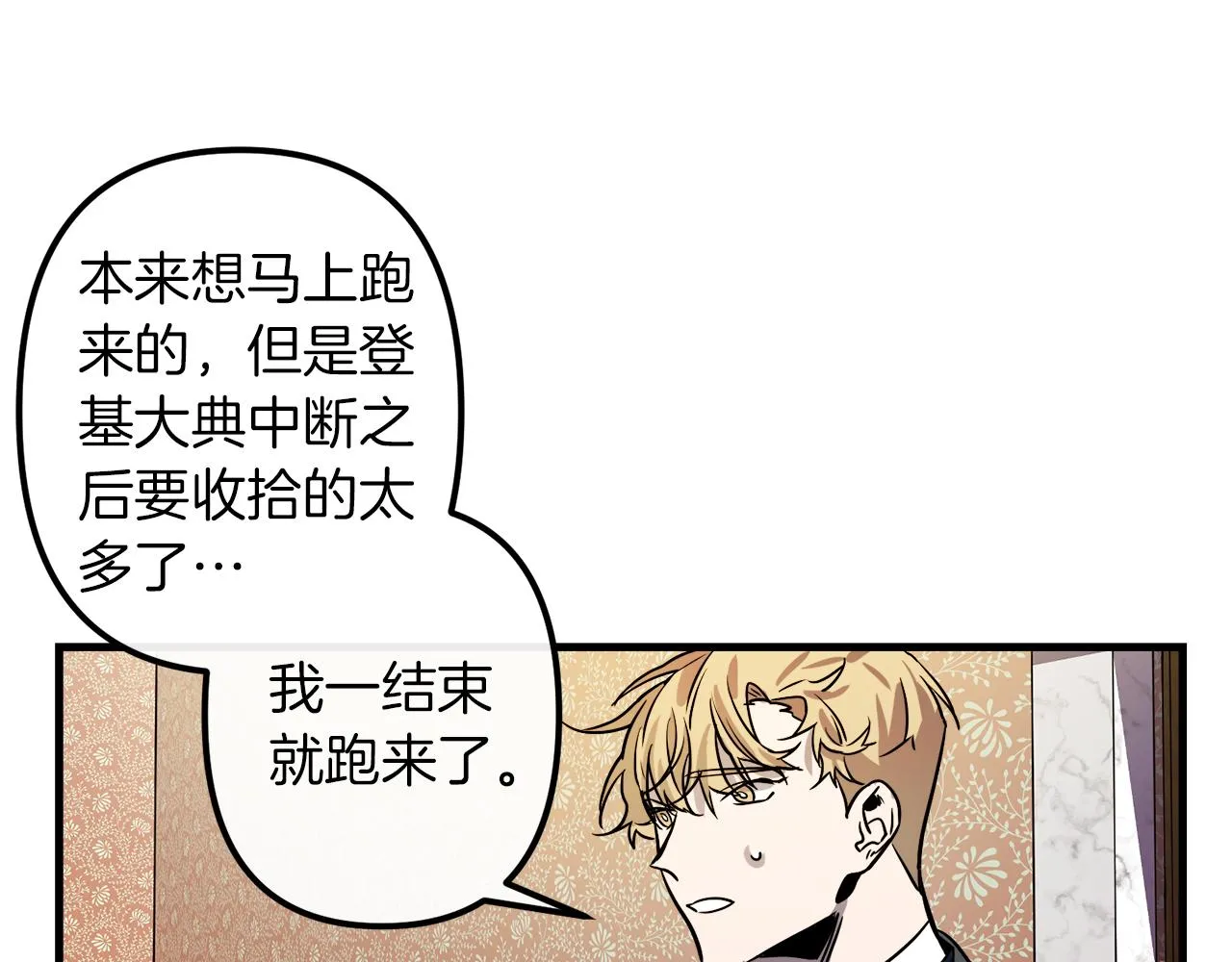 第46话 逃出生天 第73页