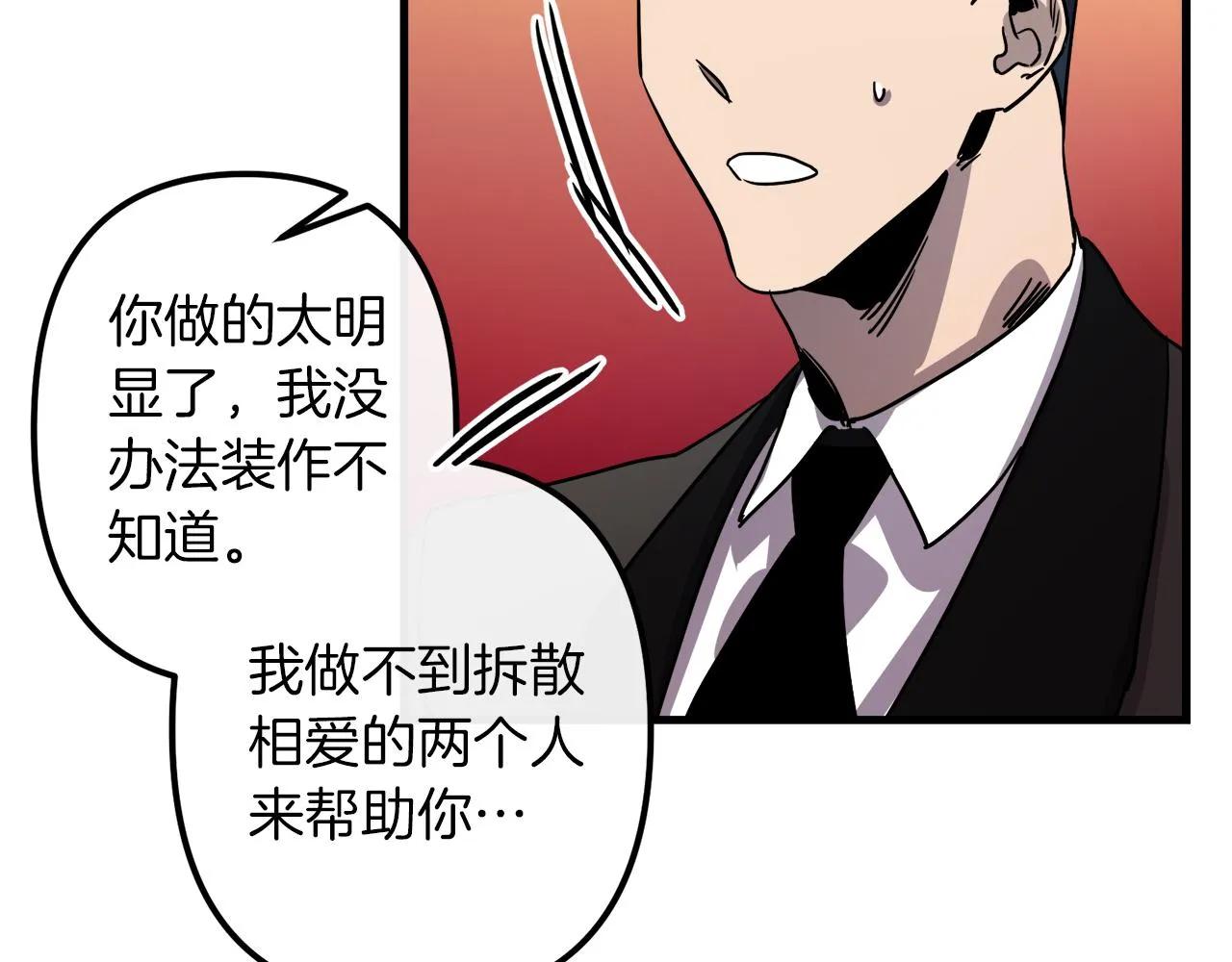 第46话 逃出生天 第95页