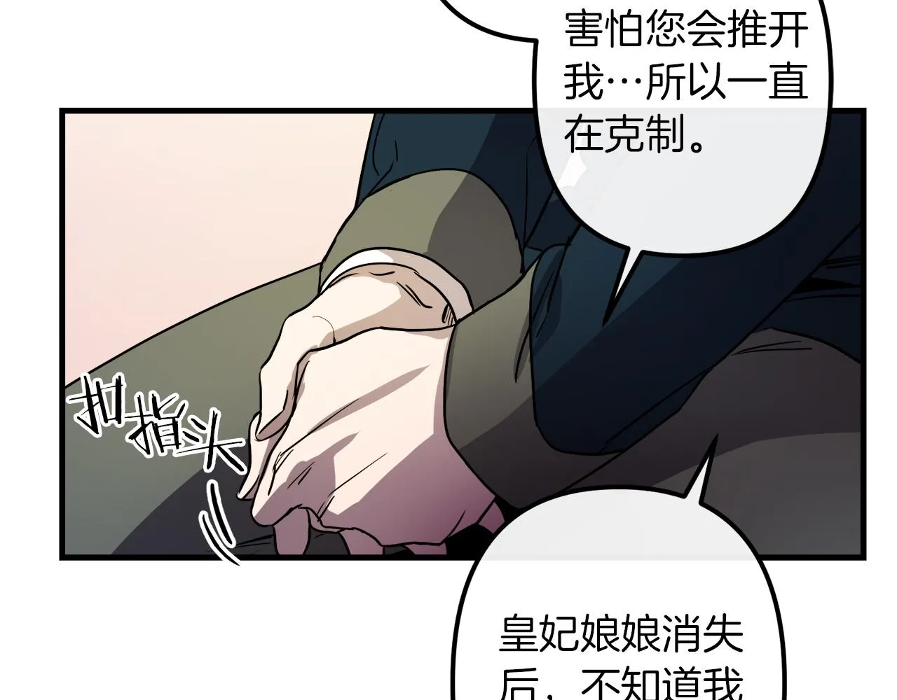 第46话 逃出生天 第106页