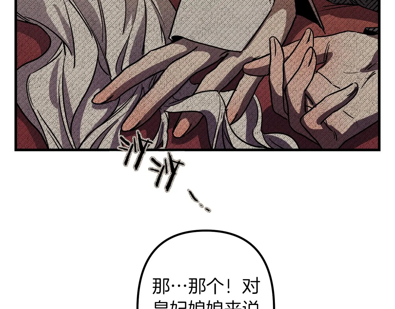 第46话 逃出生天 第117页