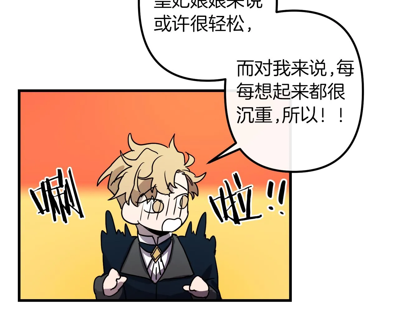 第46话 逃出生天 第118页
