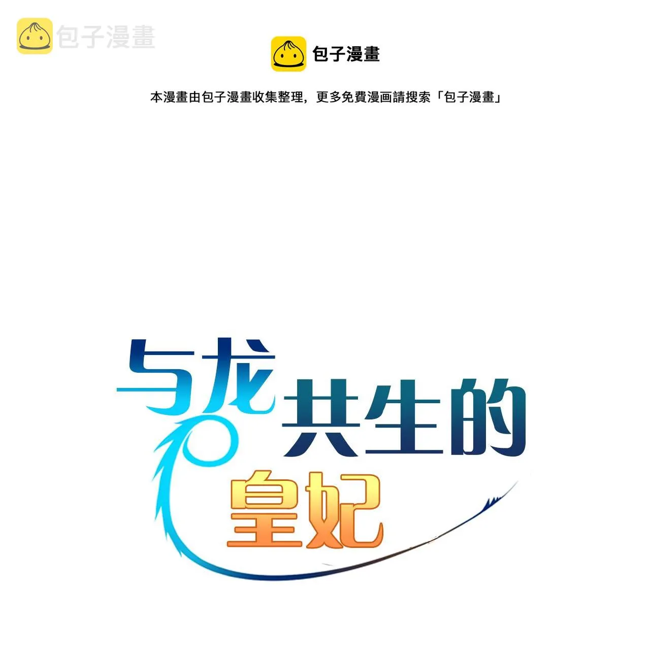 第45话 登基大典 第1页