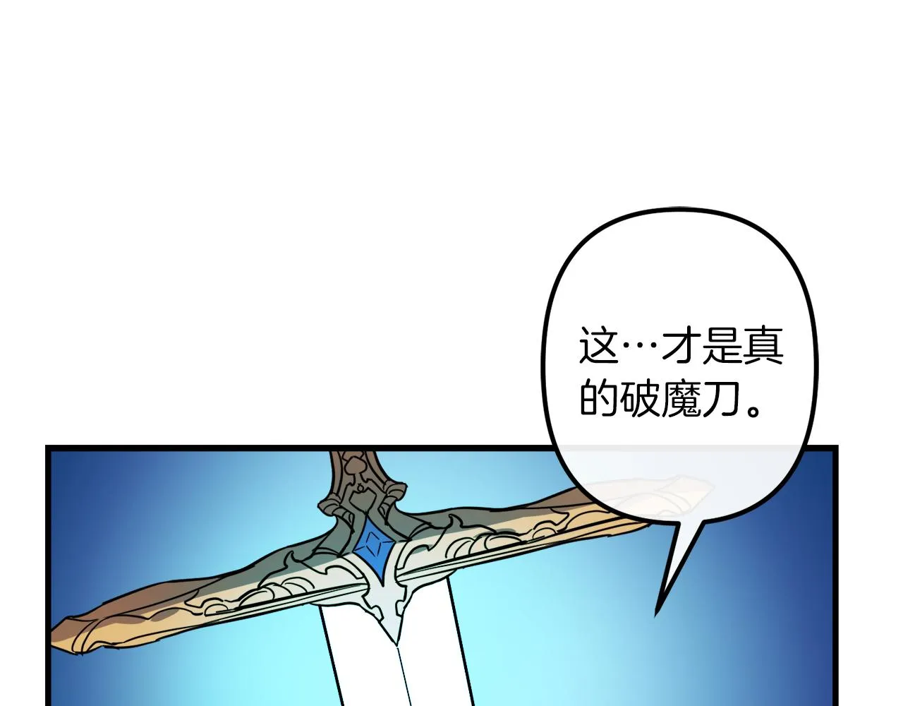 第45话 登基大典 第6页