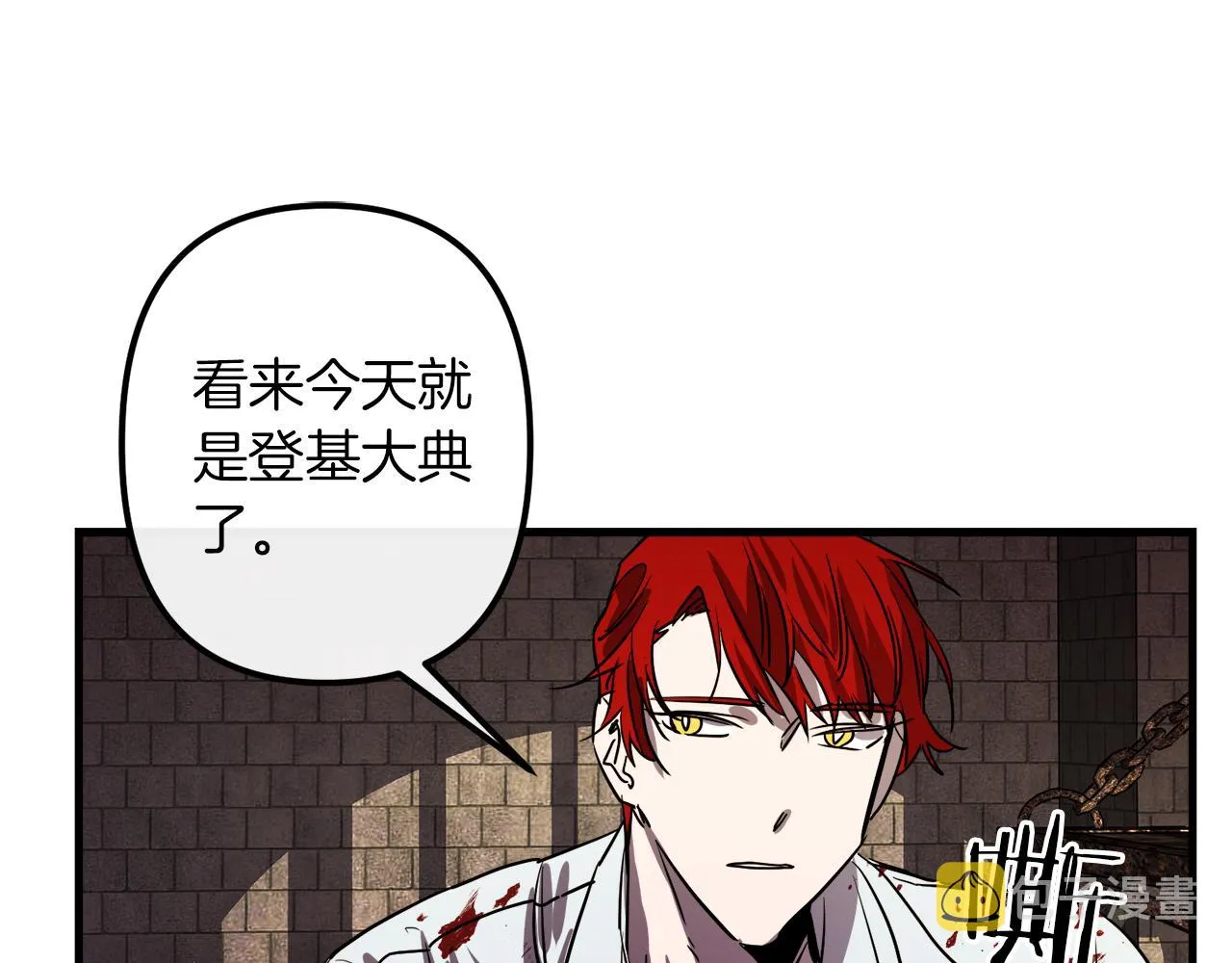 第45话 登基大典 第17页