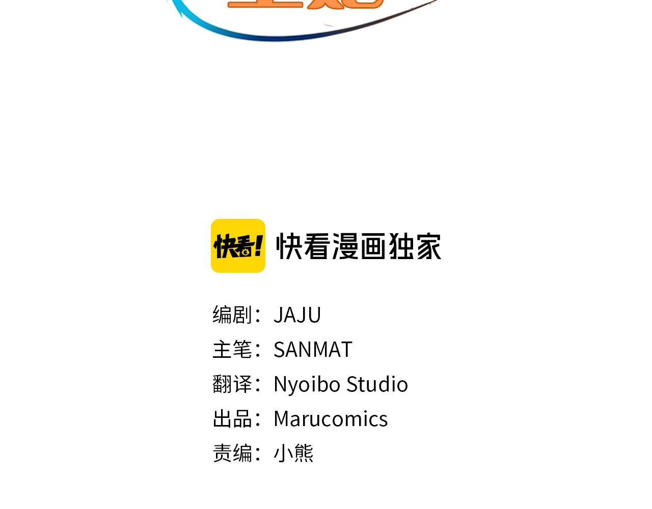 第45话 登基大典 第35页