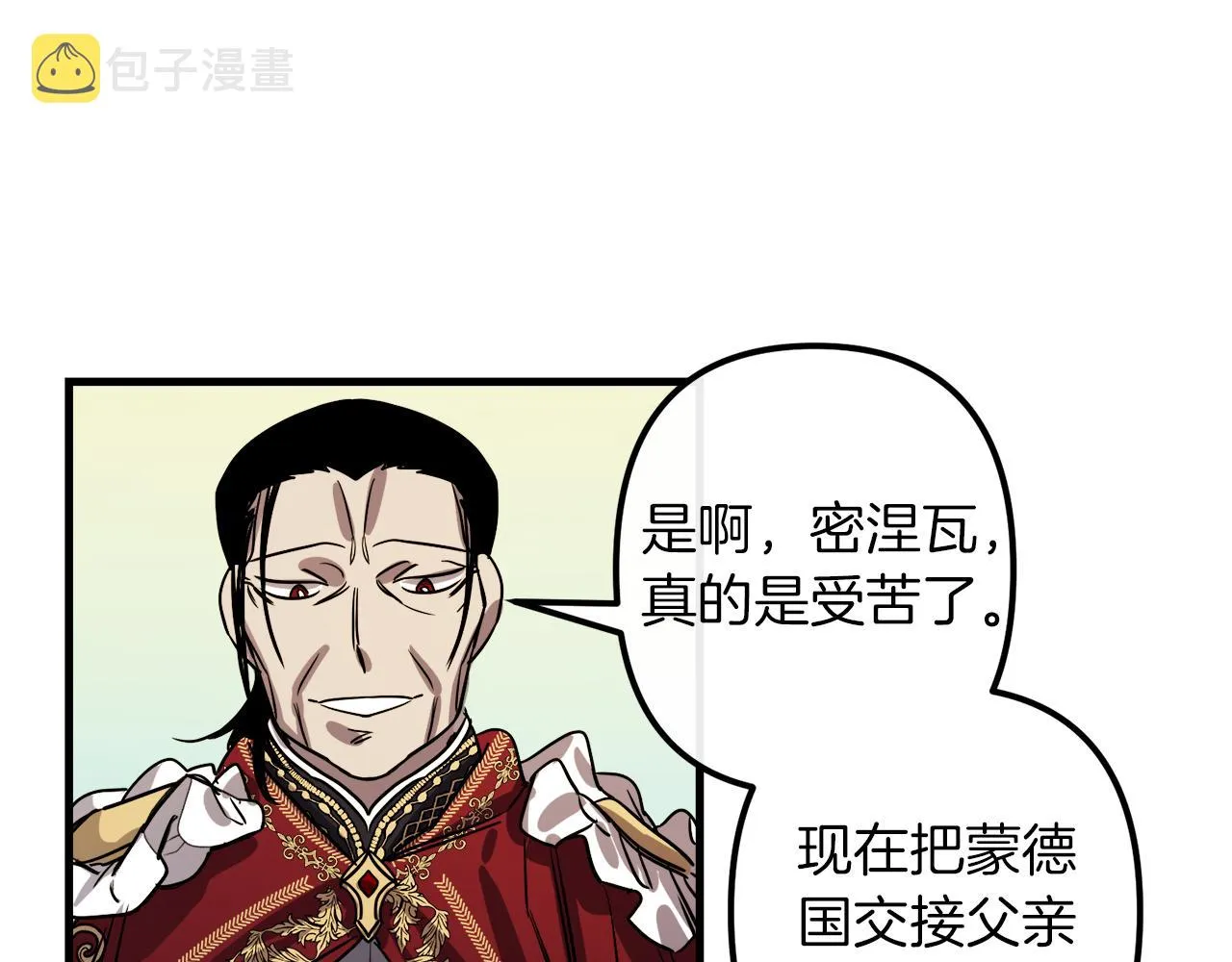 第45话 登基大典 第38页