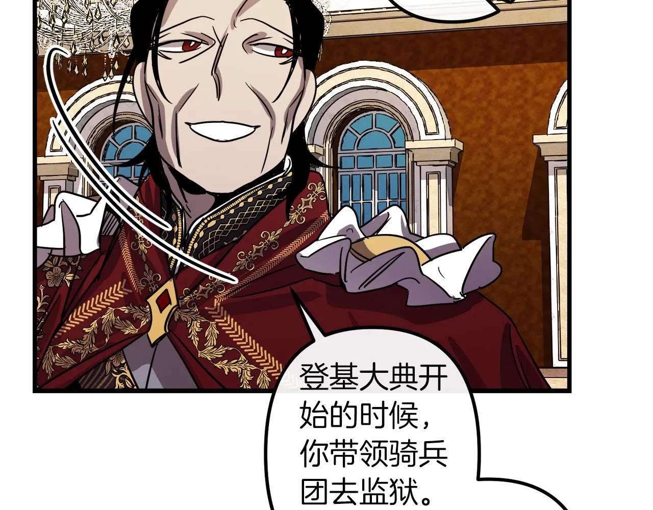 第45话 登基大典 第42页