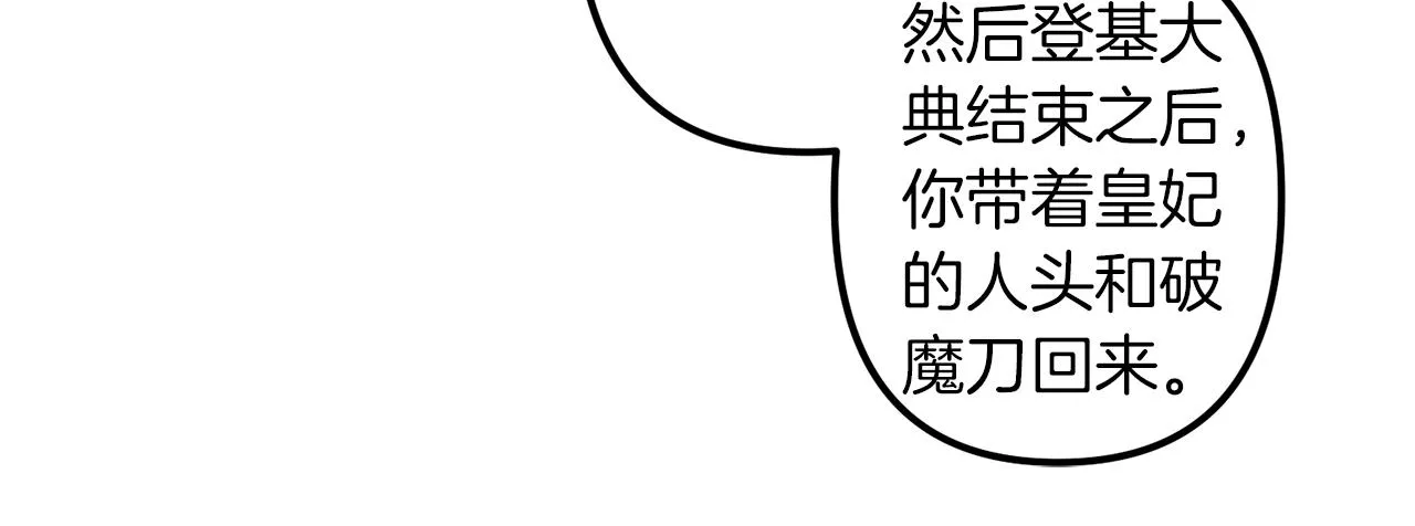 第45话 登基大典 第43页