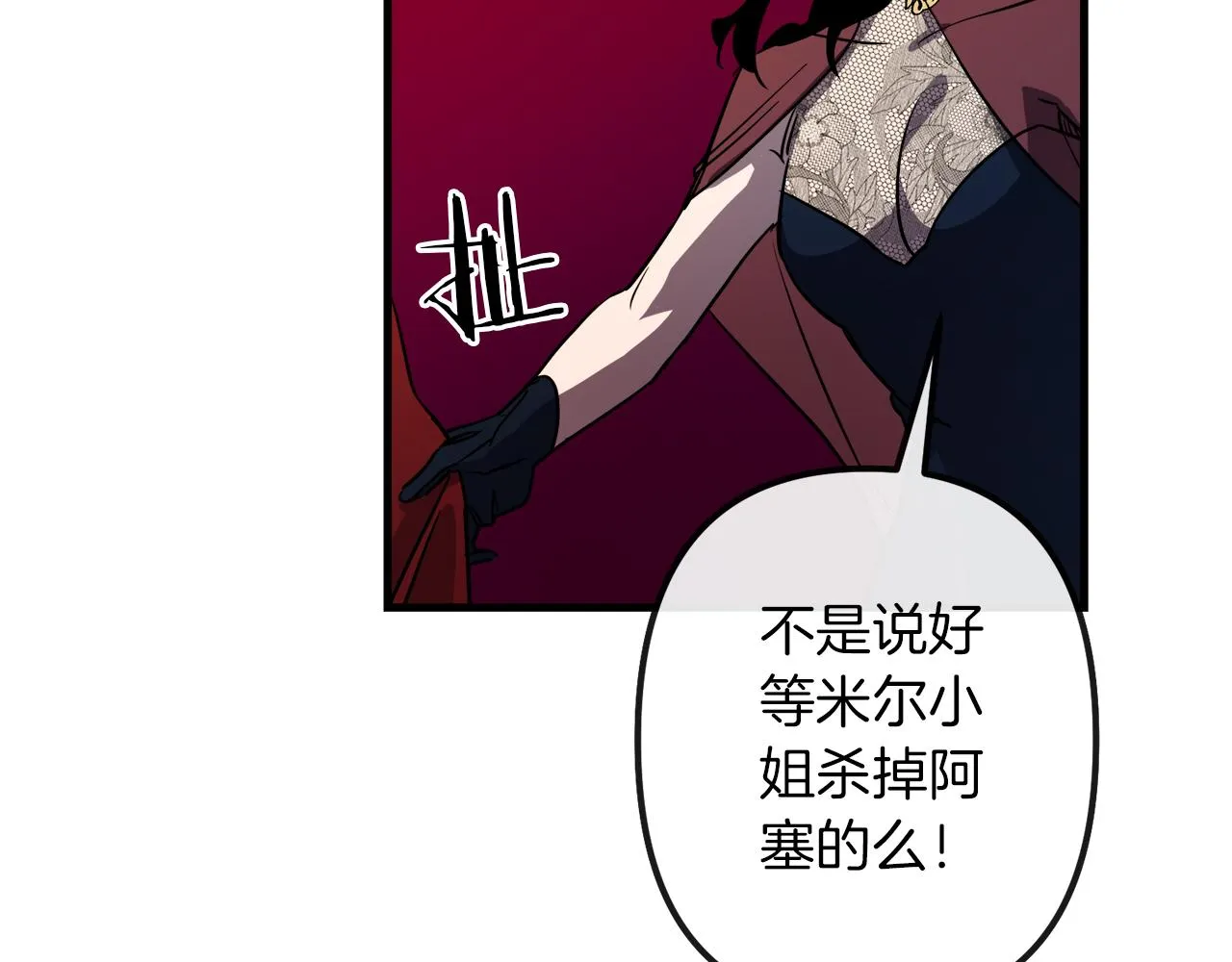 第45话 登基大典 第45页