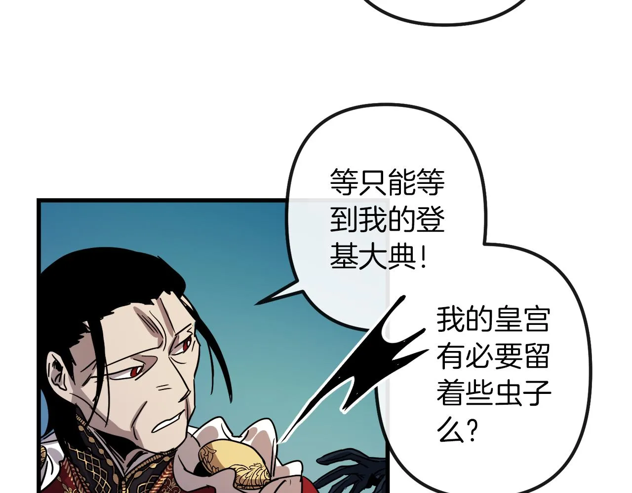 第45话 登基大典 第46页