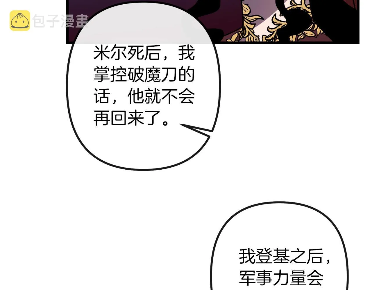 第45话 登基大典 第49页