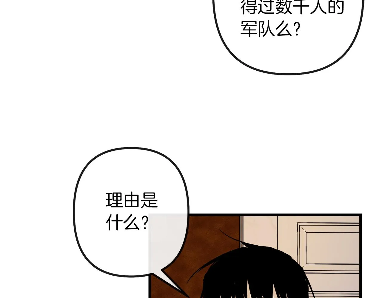第45话 登基大典 第51页