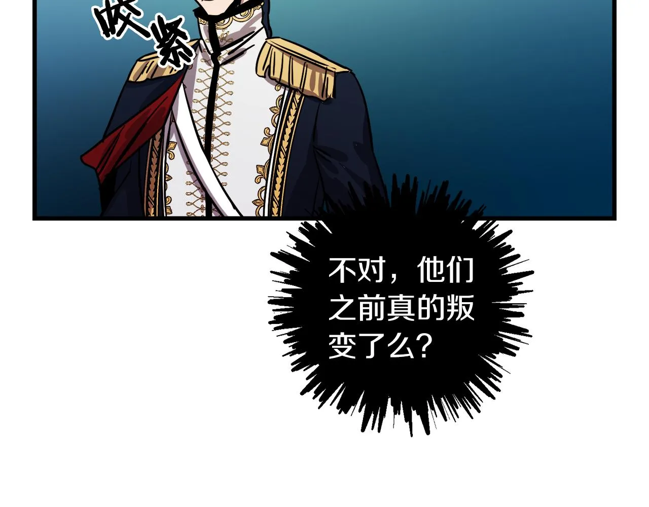 第45话 登基大典 第64页