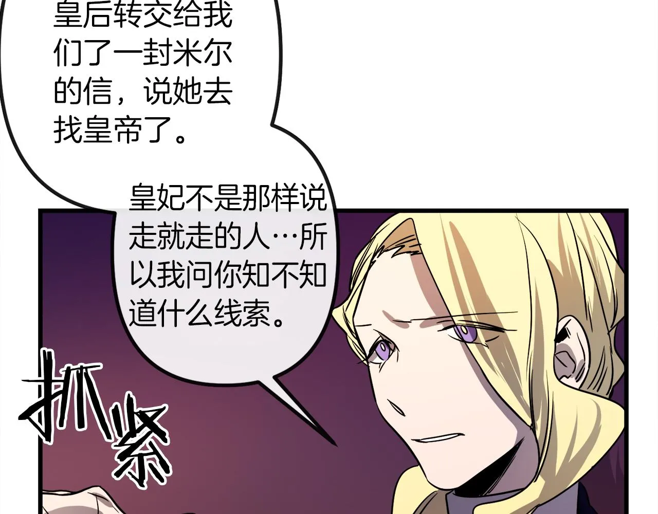 第45话 登基大典 第75页