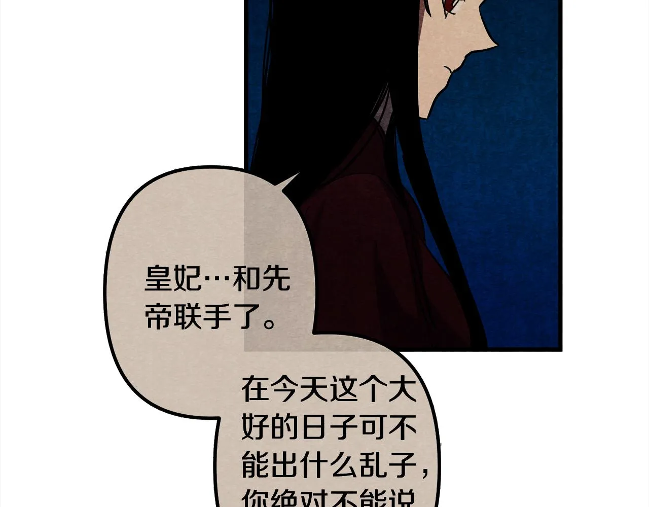 第45话 登基大典 第79页
