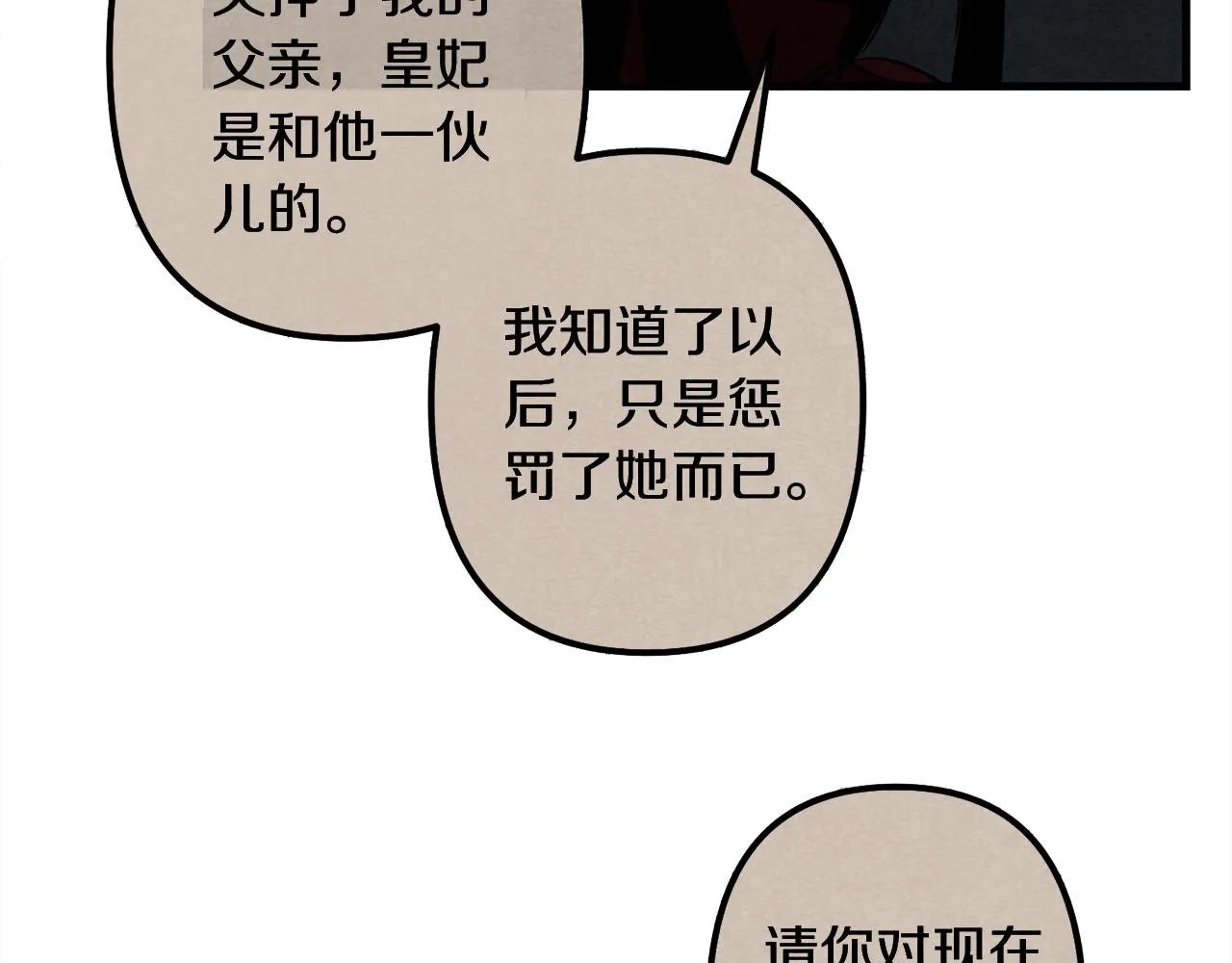 第45话 登基大典 第81页