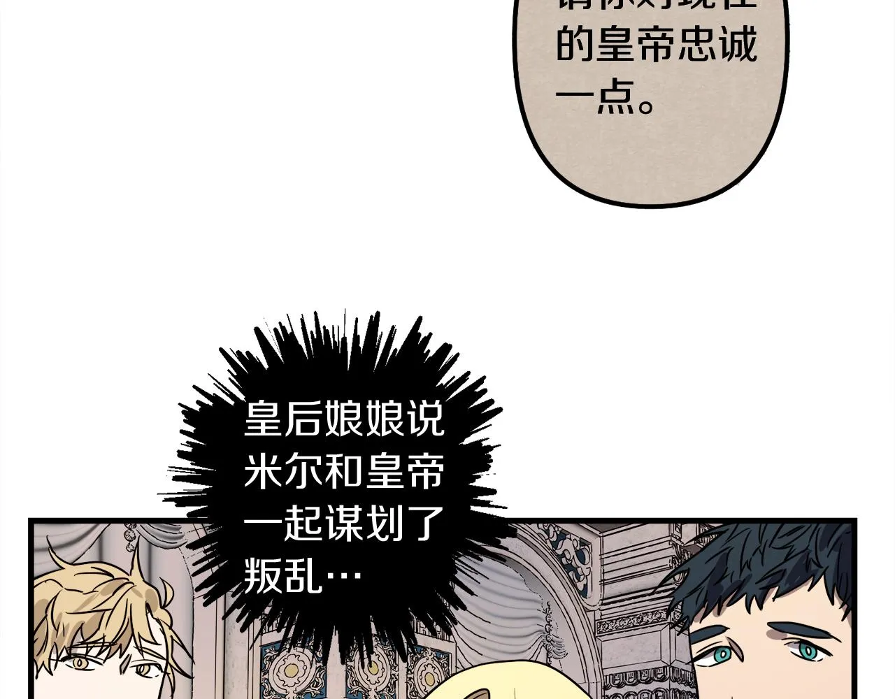 第45话 登基大典 第82页