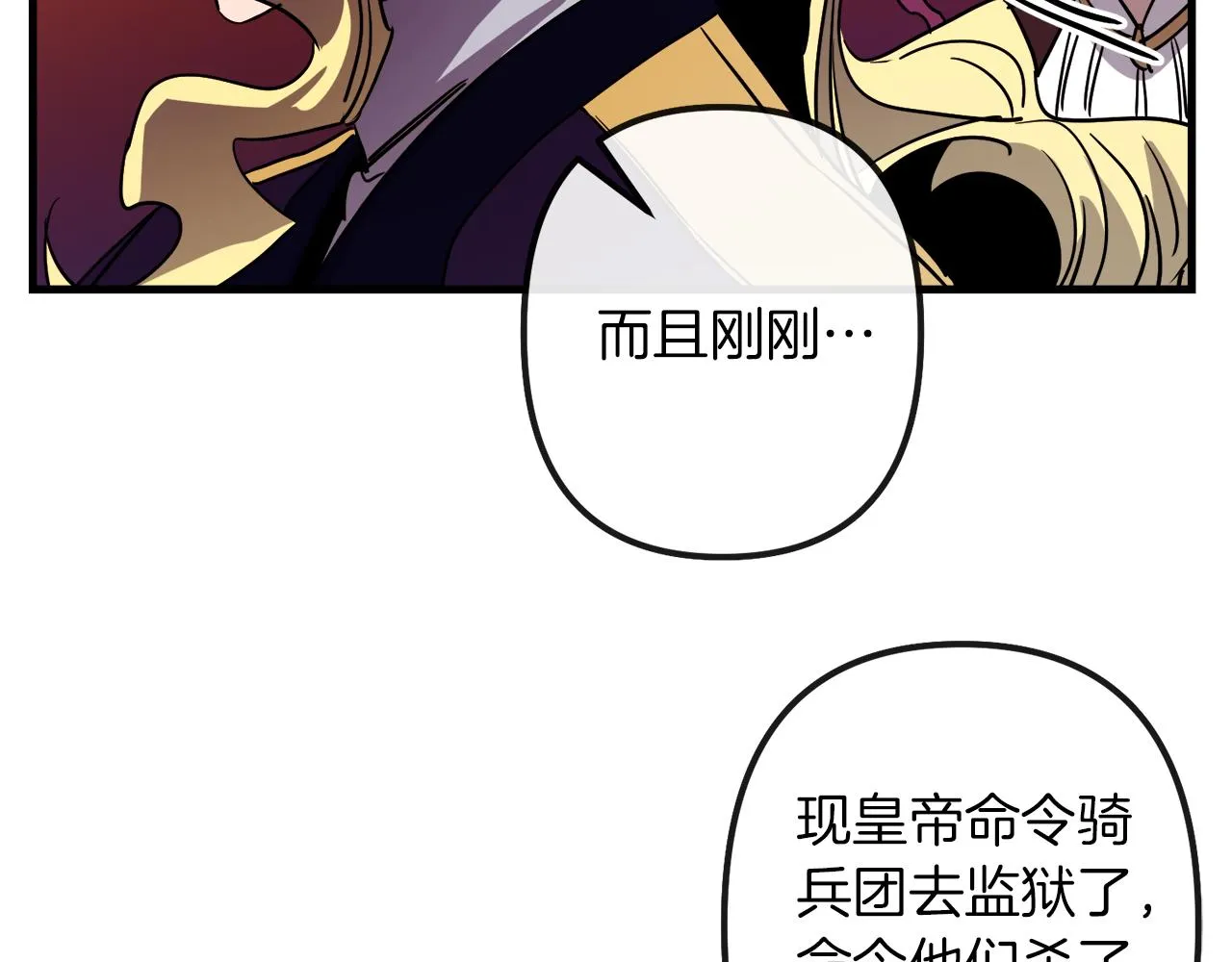 第45话 登基大典 第91页