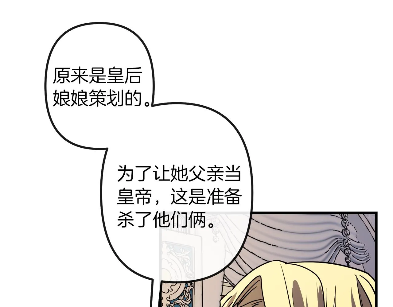 第45话 登基大典 第93页
