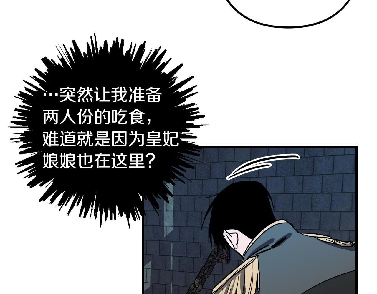 第44话 奇怪的地方 第22页