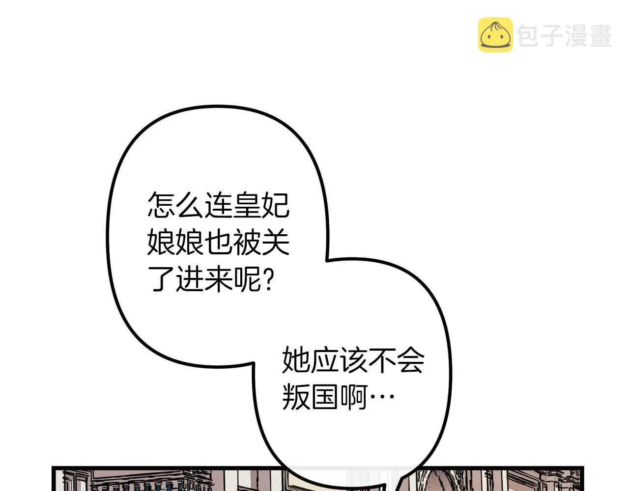 第44话 奇怪的地方 第29页