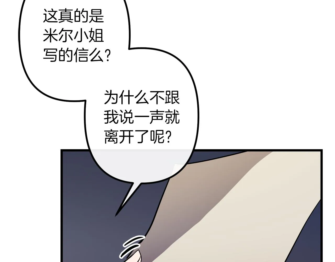 第44话 奇怪的地方 第36页
