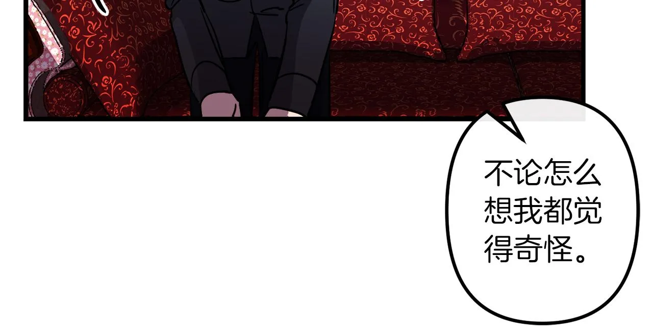 第44话 奇怪的地方 第45页