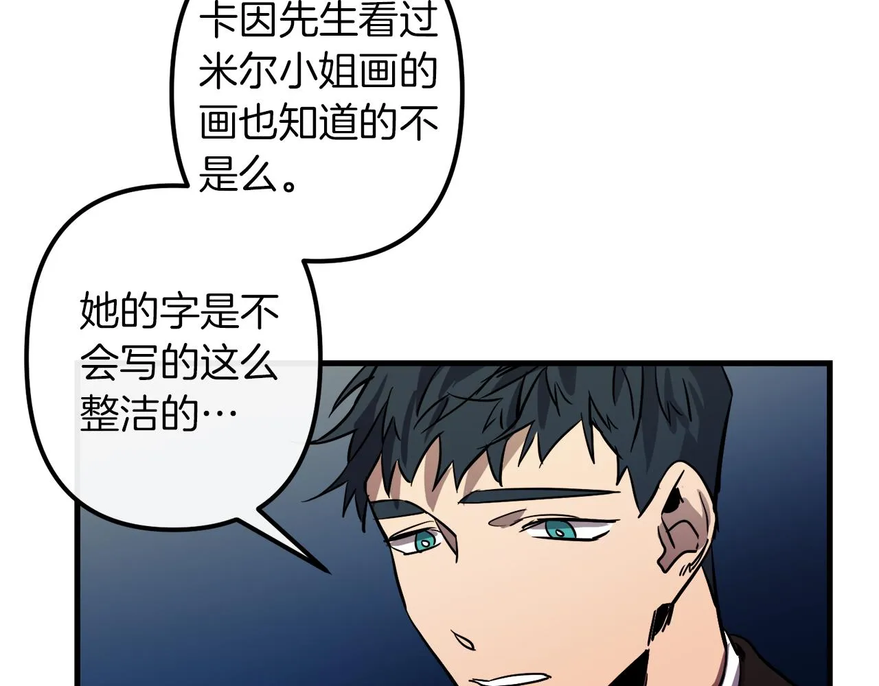 第44话 奇怪的地方 第50页