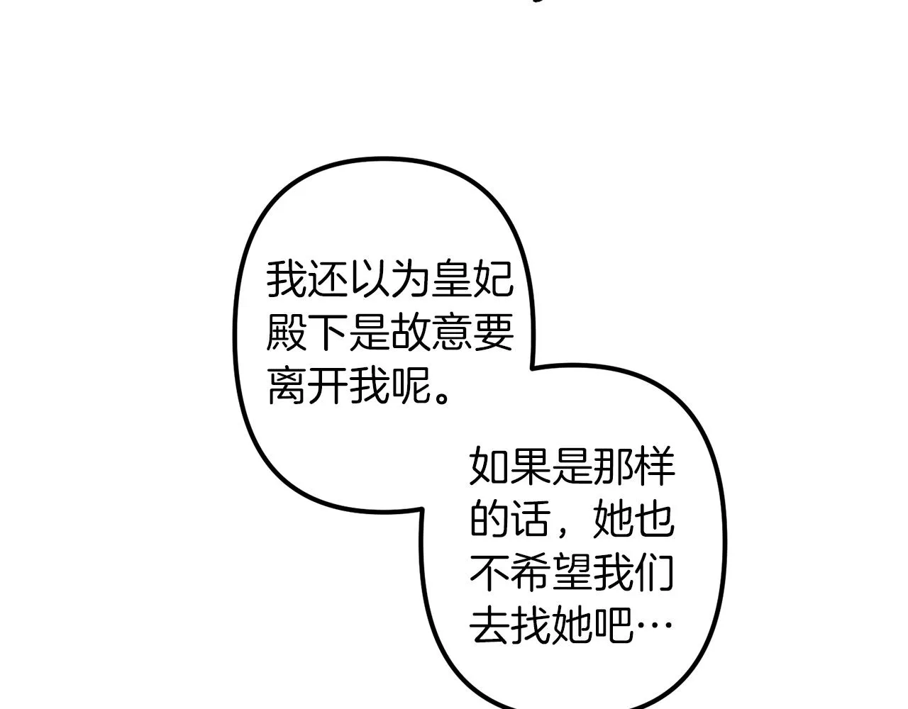 第44话 奇怪的地方 第53页