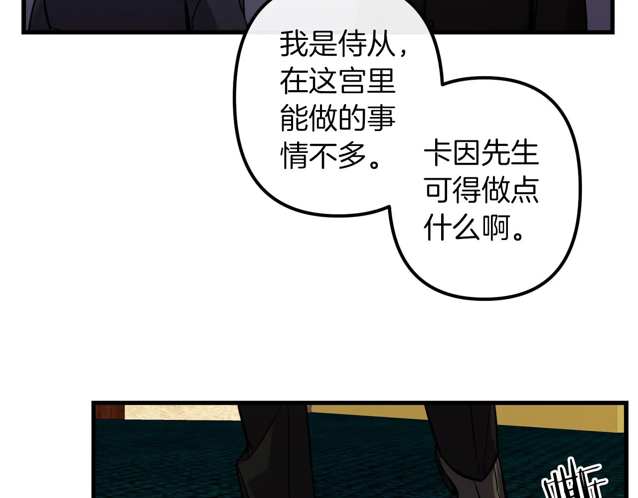 第44话 奇怪的地方 第61页
