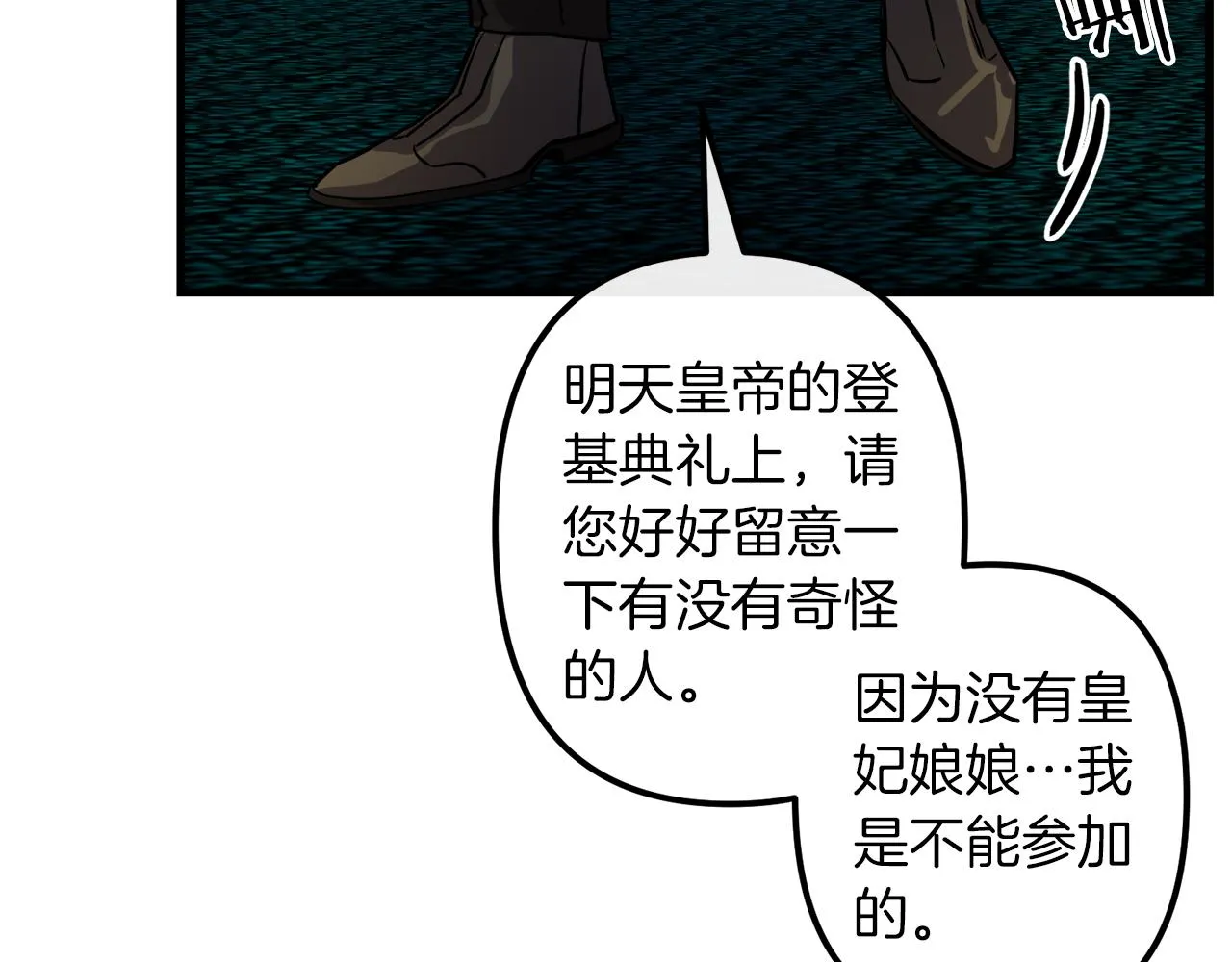 第44话 奇怪的地方 第62页