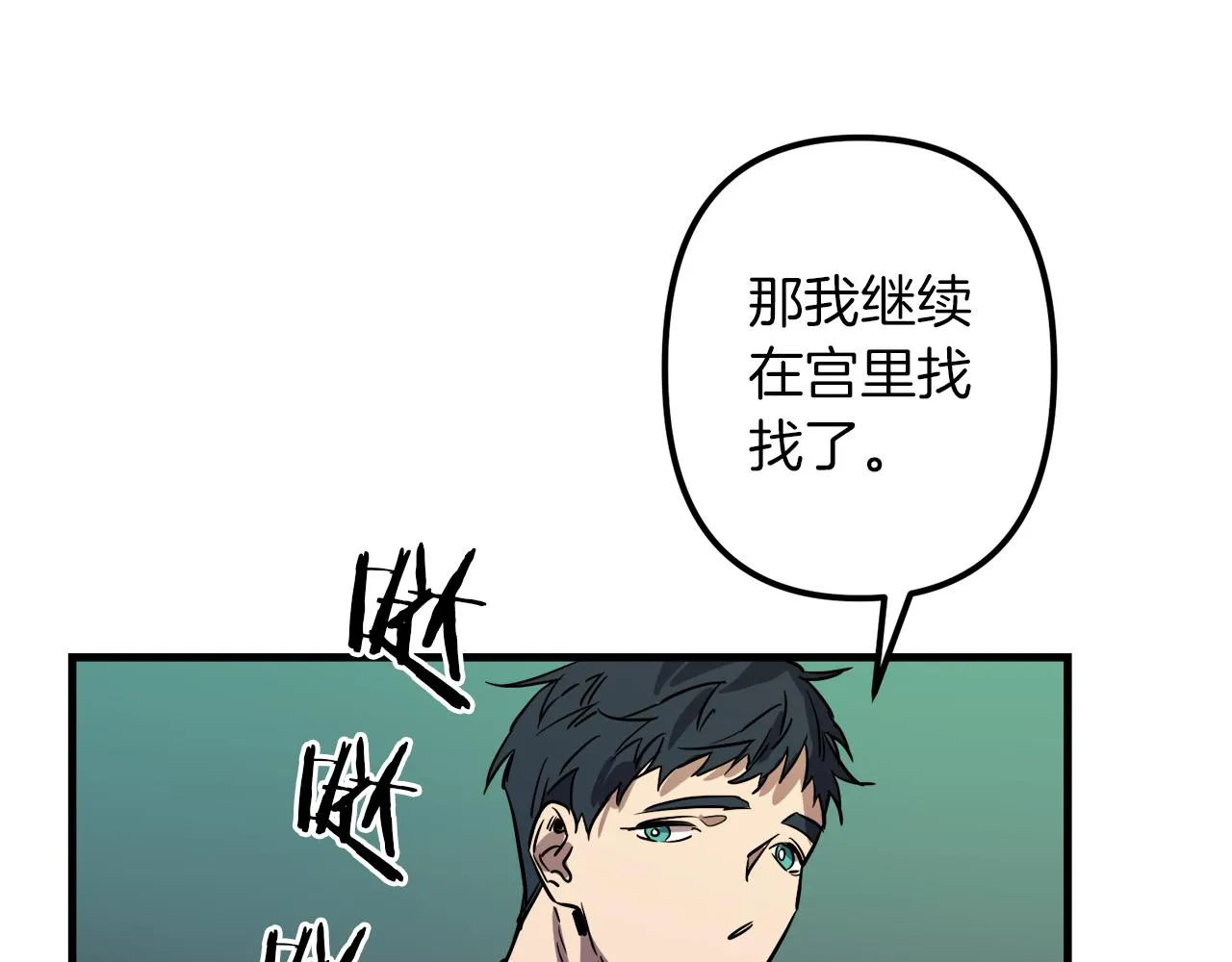 第44话 奇怪的地方 第68页