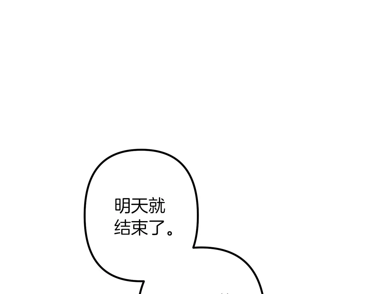 第44话 奇怪的地方 第74页