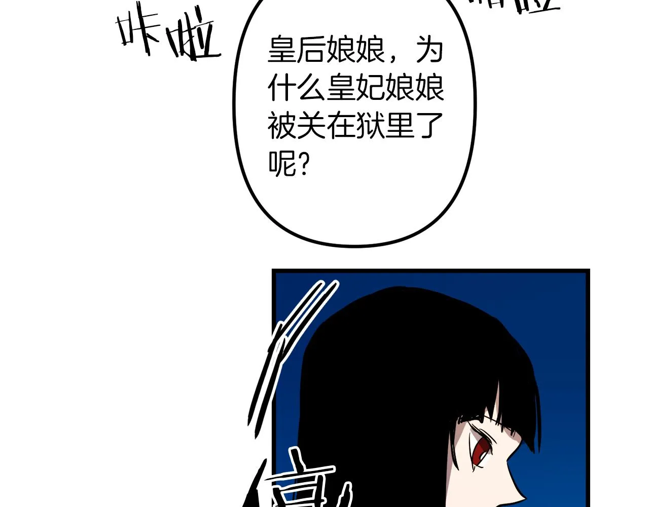 第44话 奇怪的地方 第84页