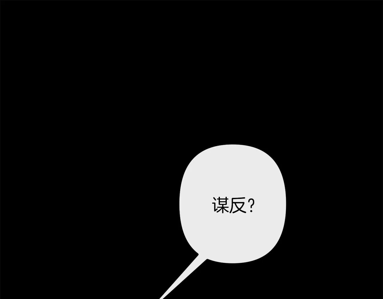 第43话 皇后的过去 第4页